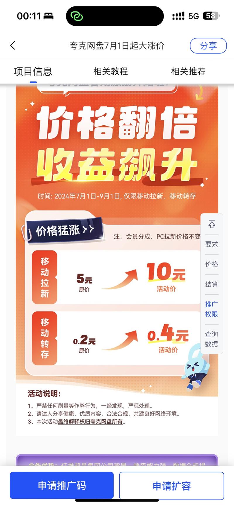 夸克网盘拉新翻倍了一个拉新1..情报-搞钱线报📢论坛-网创交流-优创圈